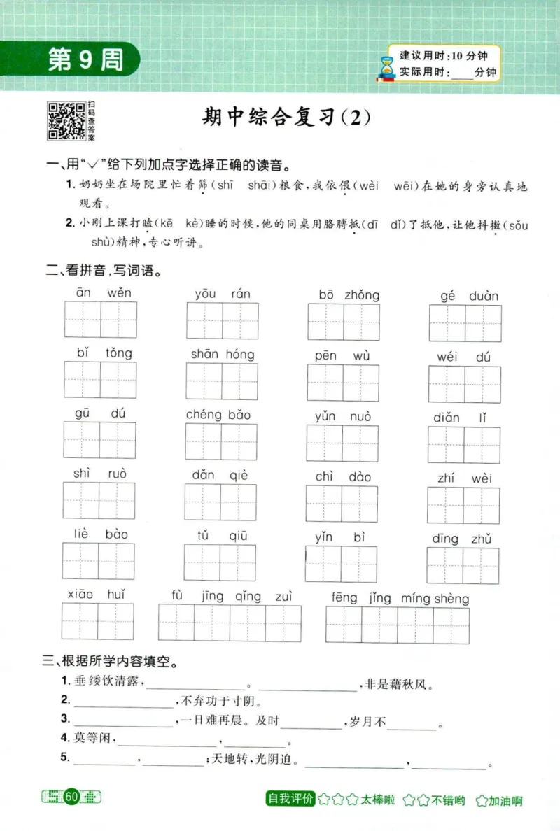 25秋《默写小达人》5年级上册语文_25秋小学语数英习题试卷_语文_语文《阳光同学默写小达人》25秋_25秋《阳光同学默写小达人》语文5上