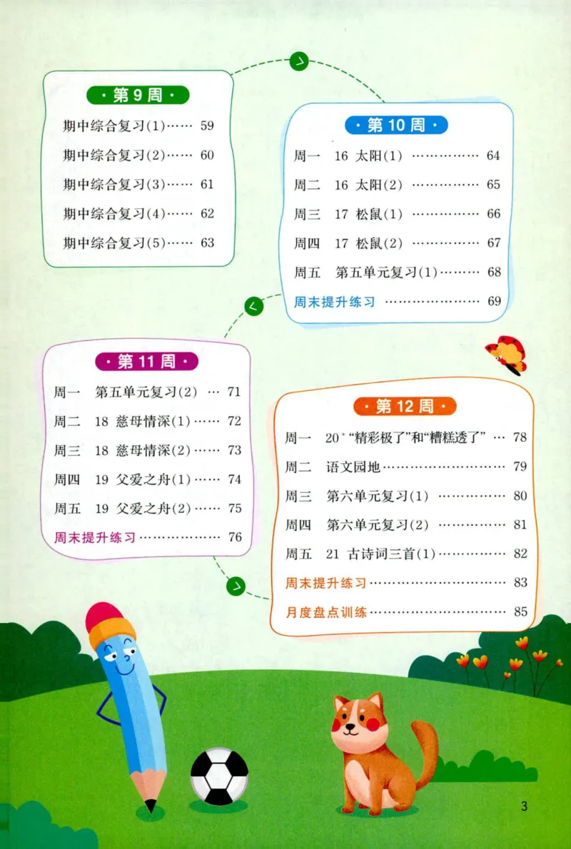 25秋《默写小达人》5年级上册语文_25秋小学语数英习题试卷_语文_语文《阳光同学默写小达人》25秋_25秋《阳光同学默写小达人》语文5上