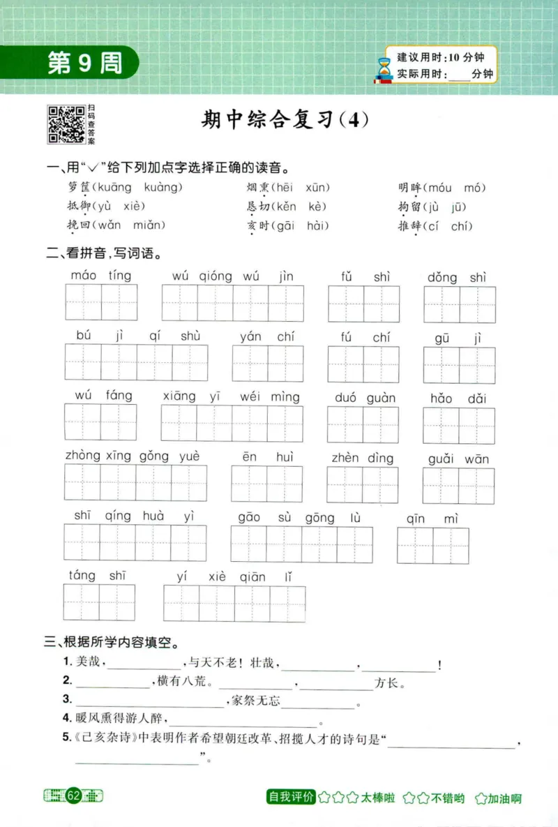 25秋《默写小达人》5年级上册语文_25秋小学语数英习题试卷_语文_语文《阳光同学默写小达人》25秋_25秋《阳光同学默写小达人》语文5上