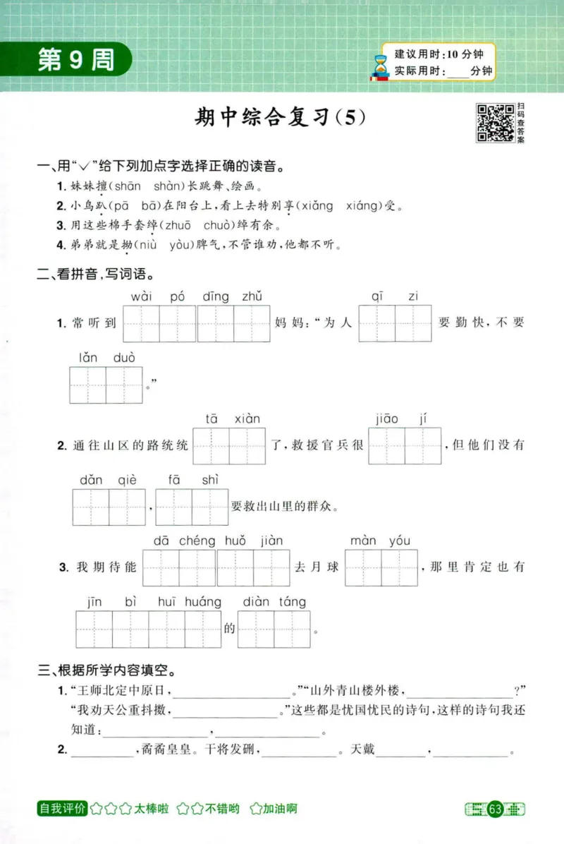 25秋《默写小达人》5年级上册语文_25秋小学语数英习题试卷_语文_语文《阳光同学默写小达人》25秋_25秋《阳光同学默写小达人》语文5上