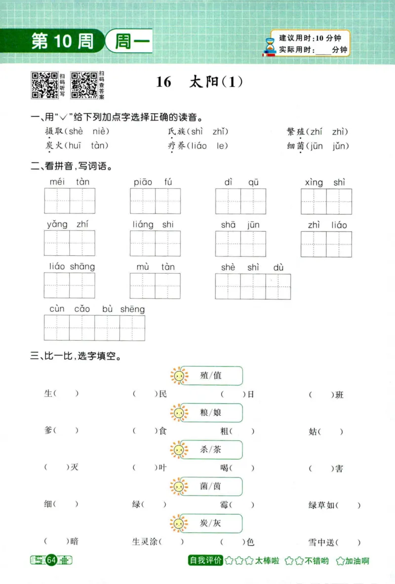 25秋《默写小达人》5年级上册语文_25秋小学语数英习题试卷_语文_语文《阳光同学默写小达人》25秋_25秋《阳光同学默写小达人》语文5上