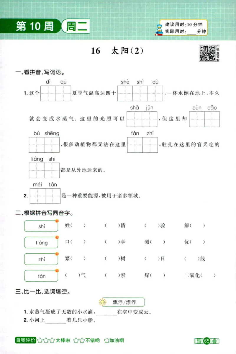 25秋《默写小达人》5年级上册语文_25秋小学语数英习题试卷_语文_语文《阳光同学默写小达人》25秋_25秋《阳光同学默写小达人》语文5上