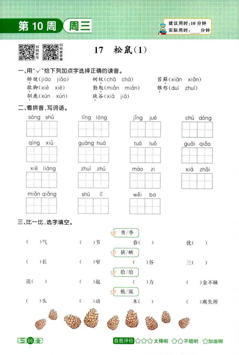 25秋《默写小达人》5年级上册语文_25秋小学语数英习题试卷_语文_语文《阳光同学默写小达人》25秋_25秋《阳光同学默写小达人》语文5上