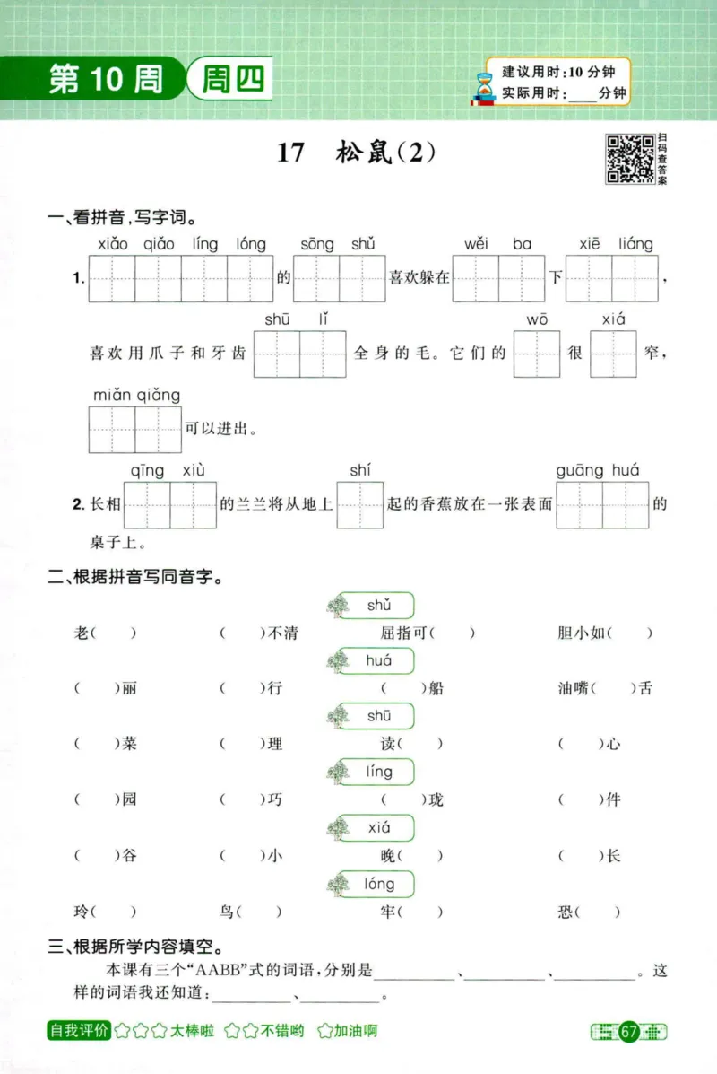25秋《默写小达人》5年级上册语文_25秋小学语数英习题试卷_语文_语文《阳光同学默写小达人》25秋_25秋《阳光同学默写小达人》语文5上