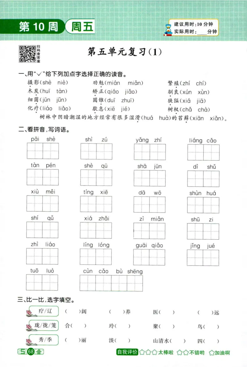 25秋《默写小达人》5年级上册语文_25秋小学语数英习题试卷_语文_语文《阳光同学默写小达人》25秋_25秋《阳光同学默写小达人》语文5上