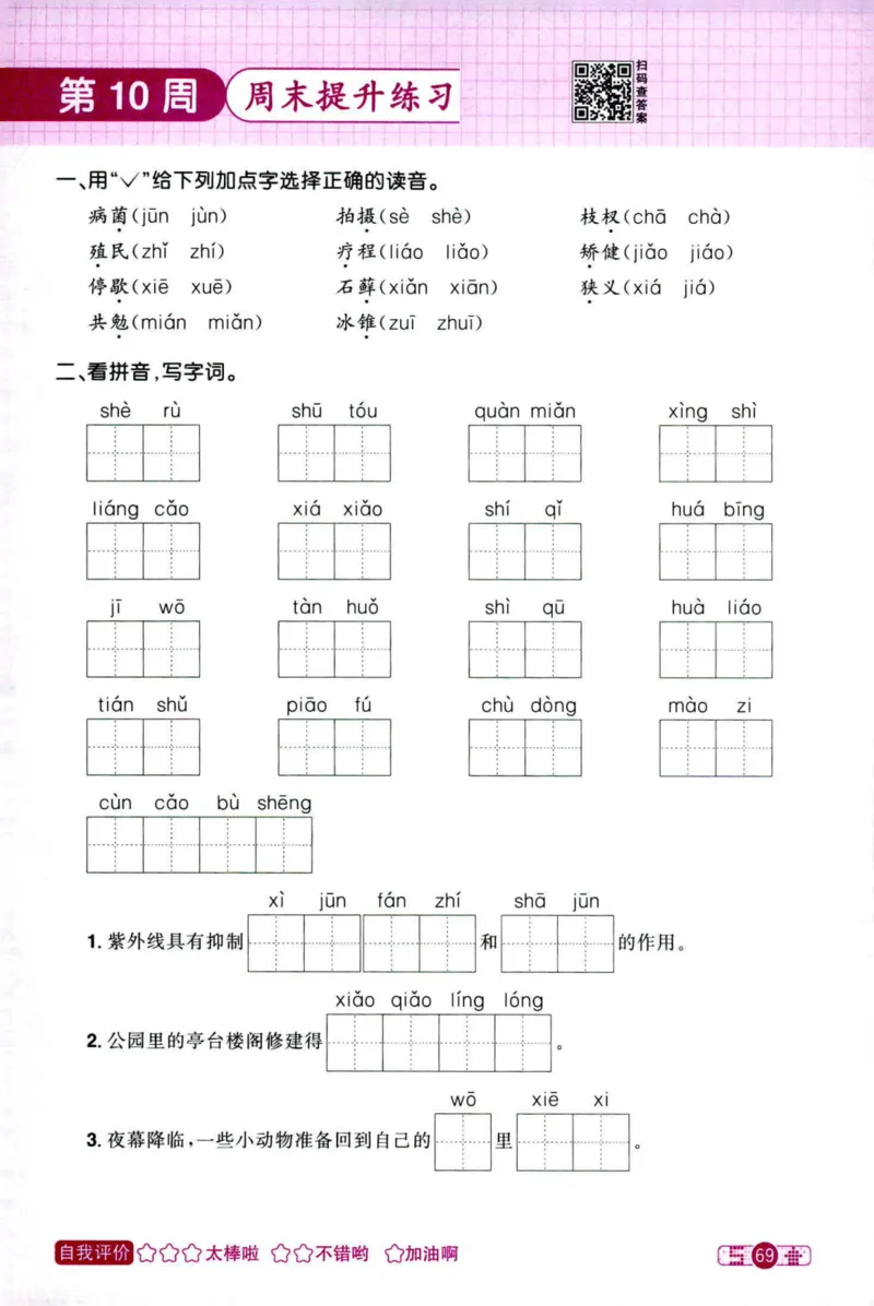 25秋《默写小达人》5年级上册语文_25秋小学语数英习题试卷_语文_语文《阳光同学默写小达人》25秋_25秋《阳光同学默写小达人》语文5上