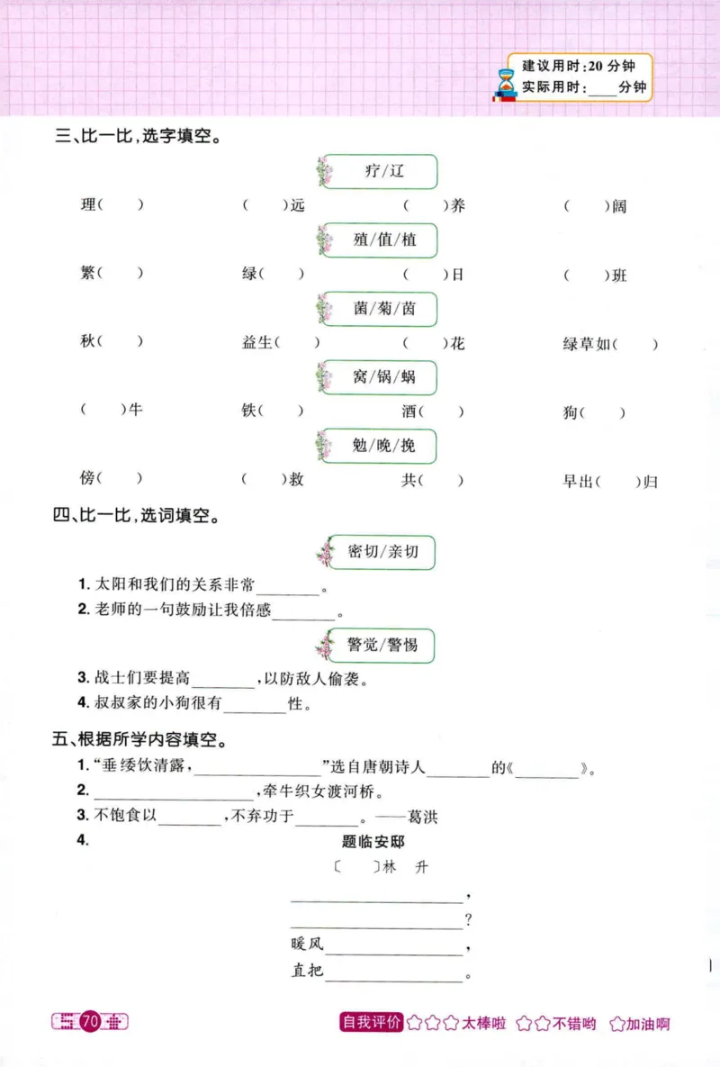 25秋《默写小达人》5年级上册语文_25秋小学语数英习题试卷_语文_语文《阳光同学默写小达人》25秋_25秋《阳光同学默写小达人》语文5上