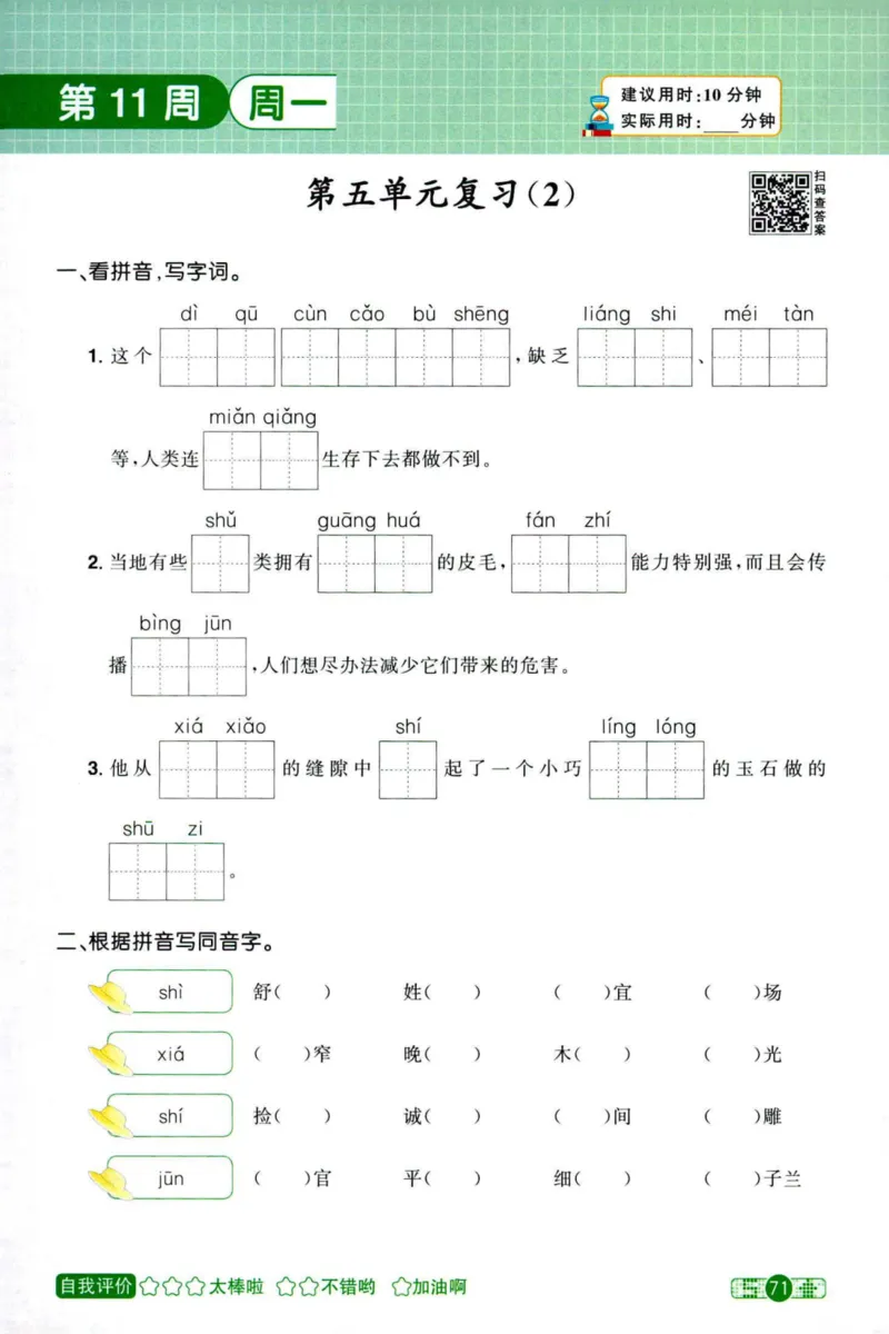 25秋《默写小达人》5年级上册语文_25秋小学语数英习题试卷_语文_语文《阳光同学默写小达人》25秋_25秋《阳光同学默写小达人》语文5上