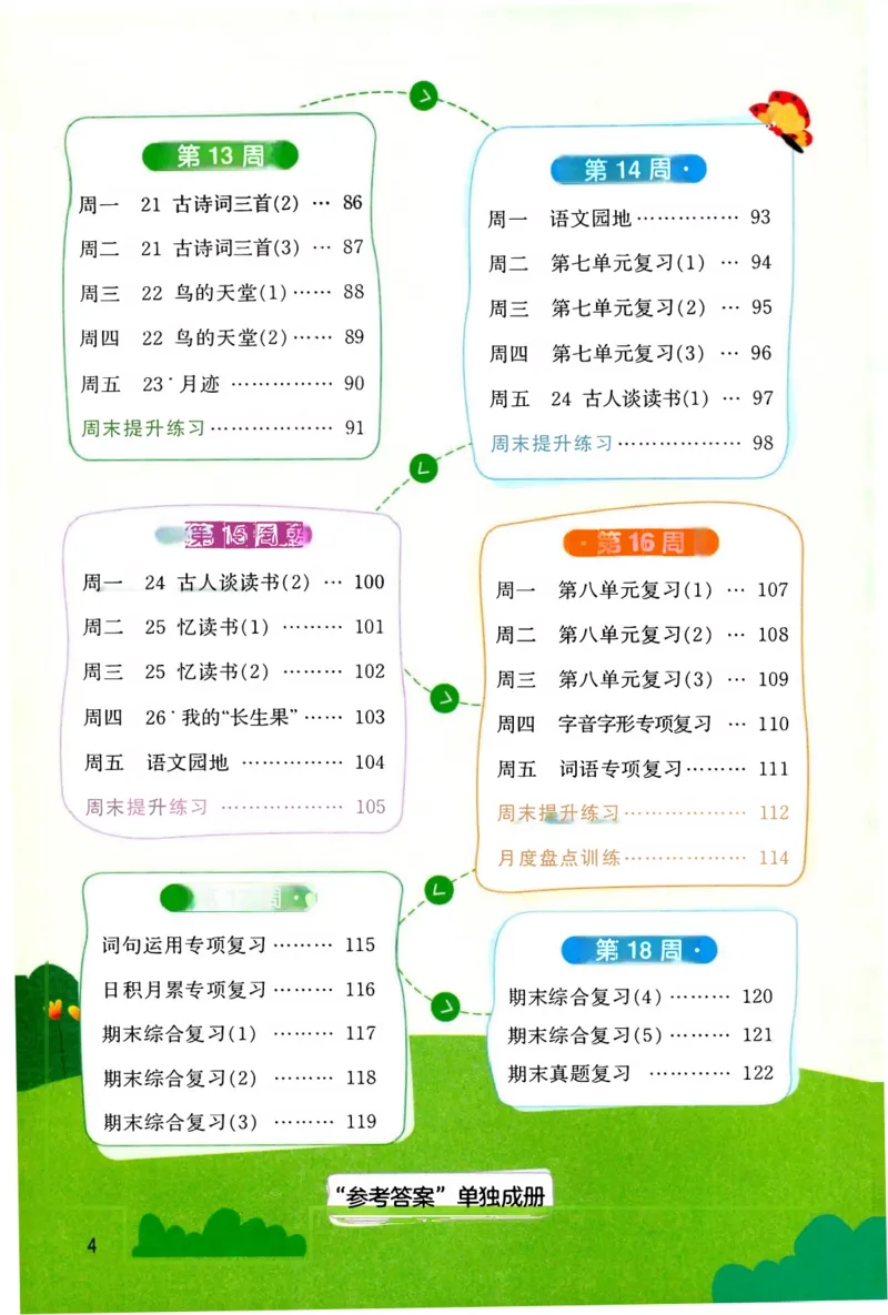 25秋《默写小达人》5年级上册语文_25秋小学语数英习题试卷_语文_语文《阳光同学默写小达人》25秋_25秋《阳光同学默写小达人》语文5上