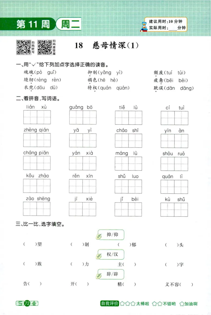 25秋《默写小达人》5年级上册语文_25秋小学语数英习题试卷_语文_语文《阳光同学默写小达人》25秋_25秋《阳光同学默写小达人》语文5上