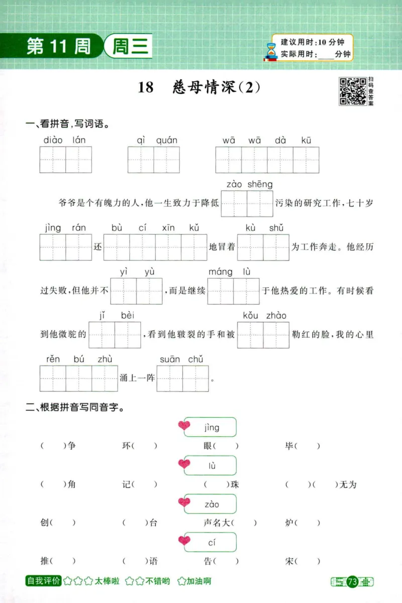 25秋《默写小达人》5年级上册语文_25秋小学语数英习题试卷_语文_语文《阳光同学默写小达人》25秋_25秋《阳光同学默写小达人》语文5上