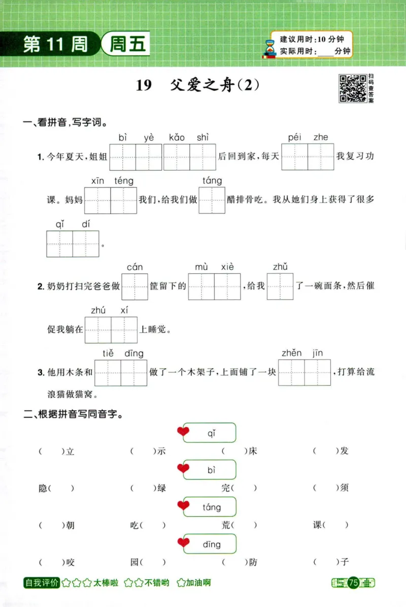 25秋《默写小达人》5年级上册语文_25秋小学语数英习题试卷_语文_语文《阳光同学默写小达人》25秋_25秋《阳光同学默写小达人》语文5上