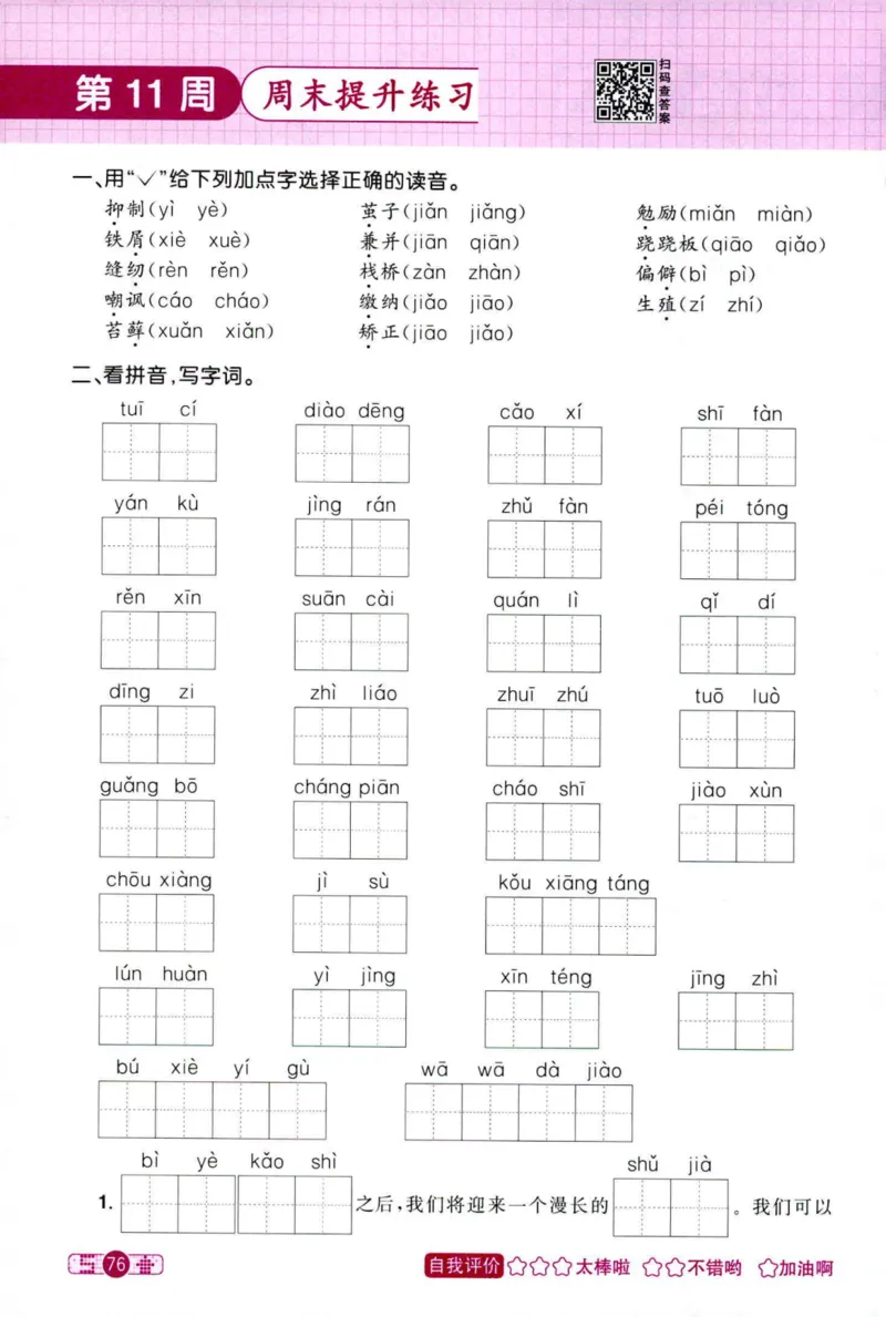 25秋《默写小达人》5年级上册语文_25秋小学语数英习题试卷_语文_语文《阳光同学默写小达人》25秋_25秋《阳光同学默写小达人》语文5上