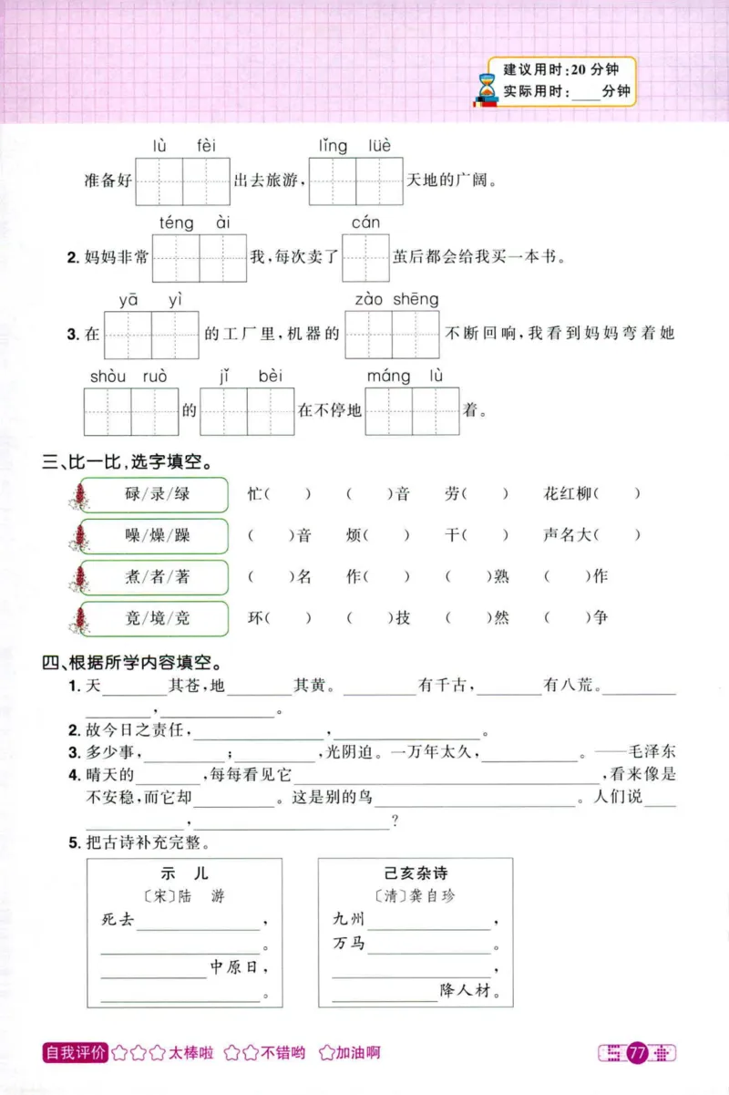 25秋《默写小达人》5年级上册语文_25秋小学语数英习题试卷_语文_语文《阳光同学默写小达人》25秋_25秋《阳光同学默写小达人》语文5上