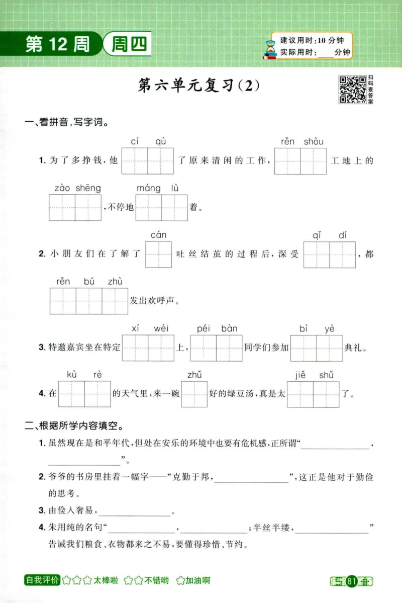 25秋《默写小达人》5年级上册语文_25秋小学语数英习题试卷_语文_语文《阳光同学默写小达人》25秋_25秋《阳光同学默写小达人》语文5上