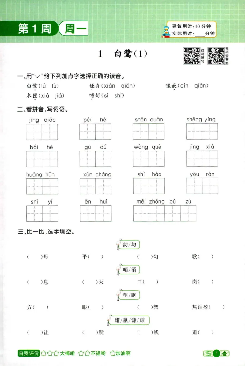 25秋《默写小达人》5年级上册语文_25秋小学语数英习题试卷_语文_语文《阳光同学默写小达人》25秋_25秋《阳光同学默写小达人》语文5上