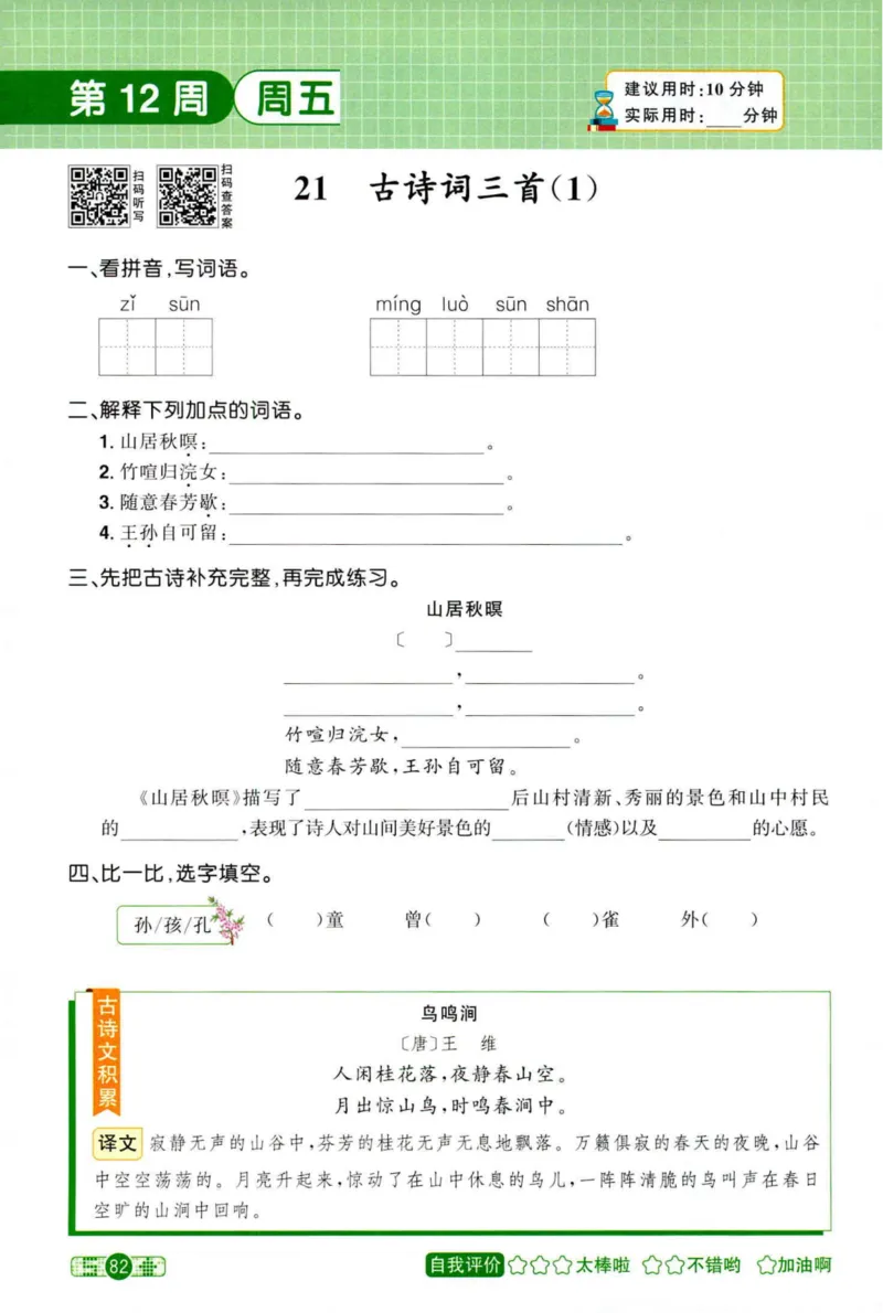 25秋《默写小达人》5年级上册语文_25秋小学语数英习题试卷_语文_语文《阳光同学默写小达人》25秋_25秋《阳光同学默写小达人》语文5上