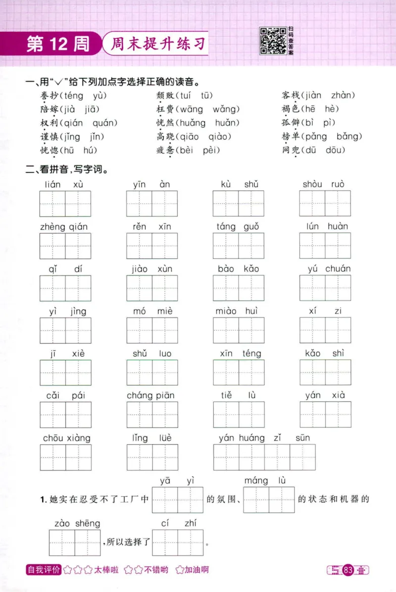 25秋《默写小达人》5年级上册语文_25秋小学语数英习题试卷_语文_语文《阳光同学默写小达人》25秋_25秋《阳光同学默写小达人》语文5上