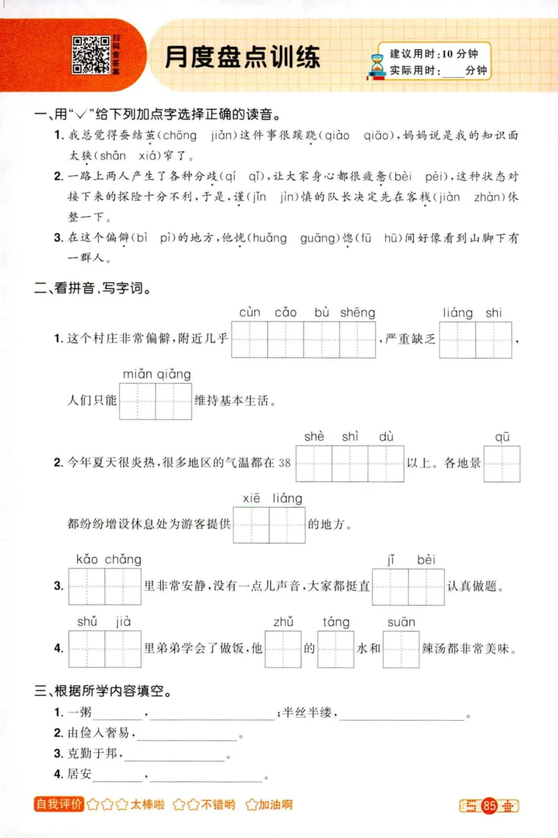 25秋《默写小达人》5年级上册语文_25秋小学语数英习题试卷_语文_语文《阳光同学默写小达人》25秋_25秋《阳光同学默写小达人》语文5上