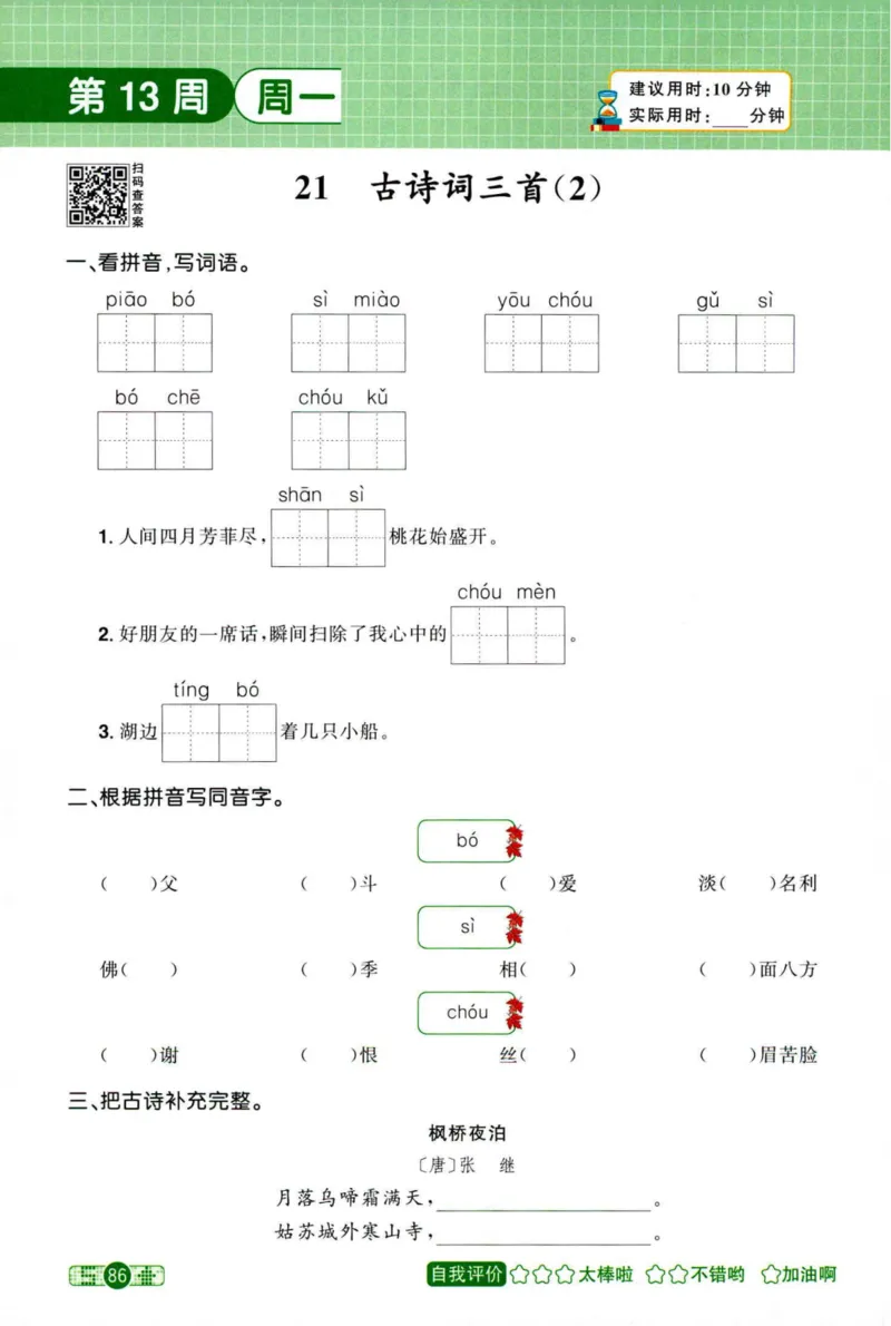 25秋《默写小达人》5年级上册语文_25秋小学语数英习题试卷_语文_语文《阳光同学默写小达人》25秋_25秋《阳光同学默写小达人》语文5上