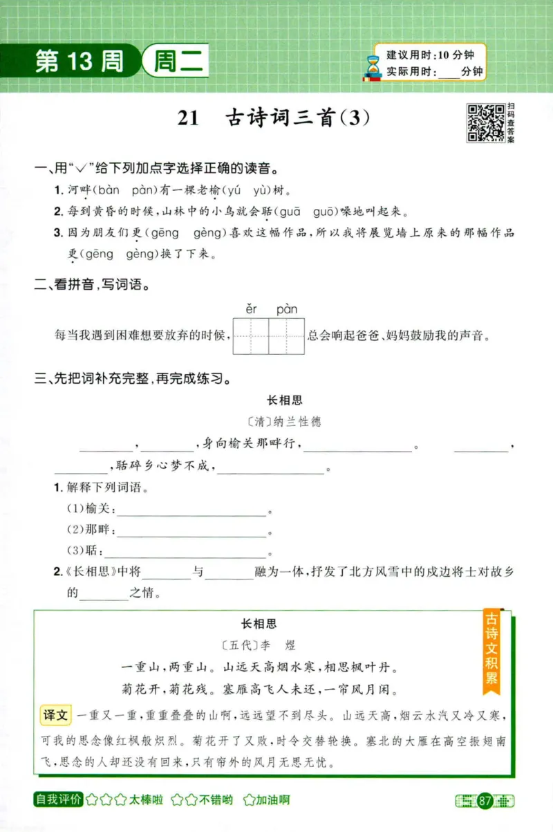 25秋《默写小达人》5年级上册语文_25秋小学语数英习题试卷_语文_语文《阳光同学默写小达人》25秋_25秋《阳光同学默写小达人》语文5上