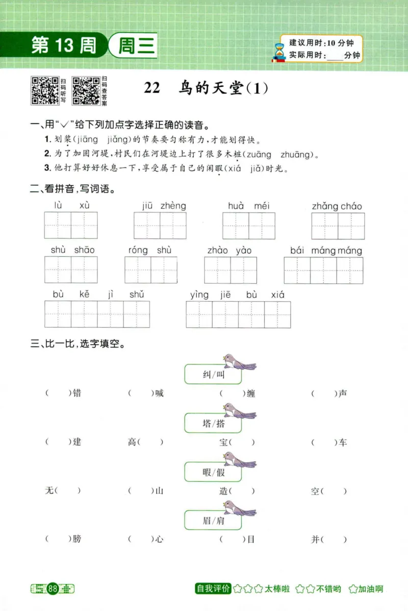 25秋《默写小达人》5年级上册语文_25秋小学语数英习题试卷_语文_语文《阳光同学默写小达人》25秋_25秋《阳光同学默写小达人》语文5上
