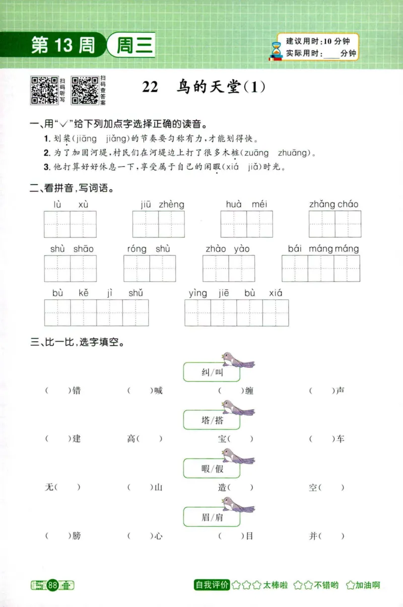 25秋《默写小达人》5年级上册语文_25秋小学语数英习题试卷_语文_语文《阳光同学默写小达人》25秋_25秋《阳光同学默写小达人》语文5上