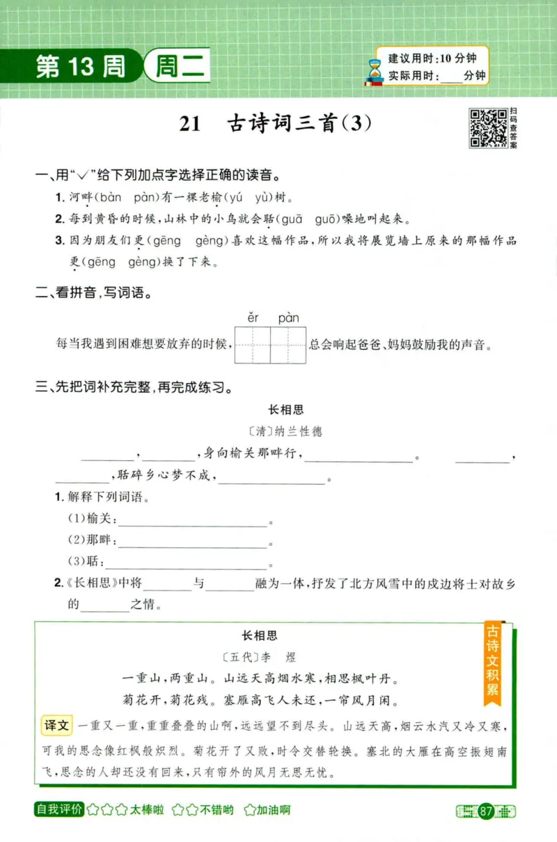 25秋《默写小达人》5年级上册语文_25秋小学语数英习题试卷_语文_语文《阳光同学默写小达人》25秋_25秋《阳光同学默写小达人》语文5上
