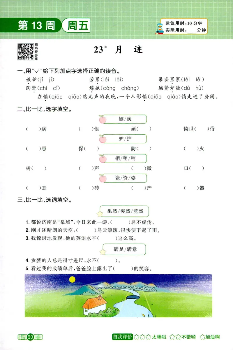 25秋《默写小达人》5年级上册语文_25秋小学语数英习题试卷_语文_语文《阳光同学默写小达人》25秋_25秋《阳光同学默写小达人》语文5上