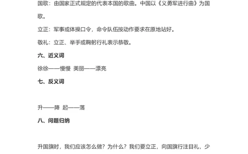 一（上）语文上册识字10《升国旗》重点及主题归纳_一年级上下册资料_小学一年级学习资料-25年更新版_1-01、小学一年级语文上册_02、课时练习_语文一（上）每一课核心考点