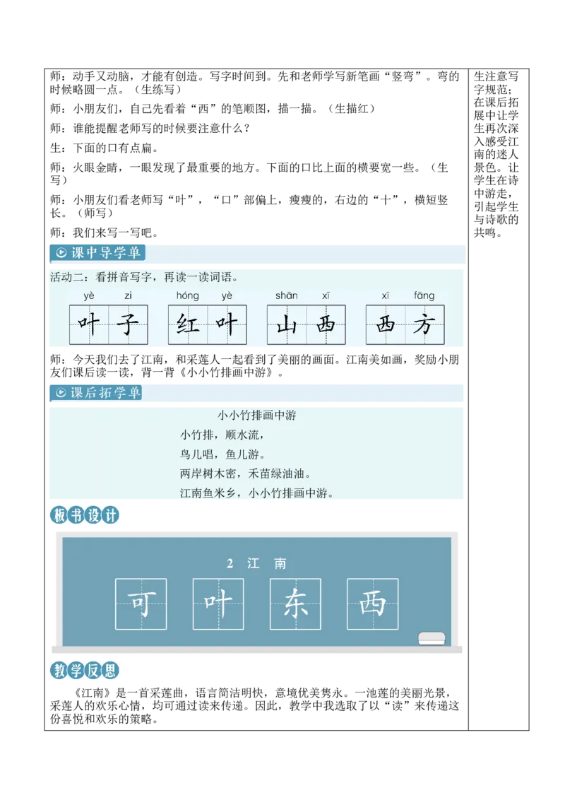 2江南教案_一年级语文上册（统编版）_全套教学资源_课件教案等等_2.名师教学设计_5.第五单元