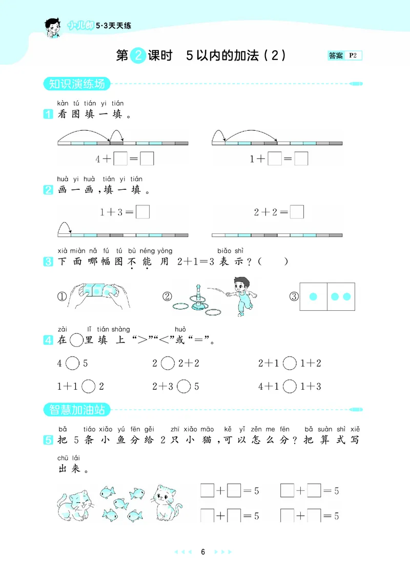 25秋53天天练一上北京数学_1754528237745_25秋小学语数英习题试卷_数学_25秋53天天练1-6上北京数学(1)(1)