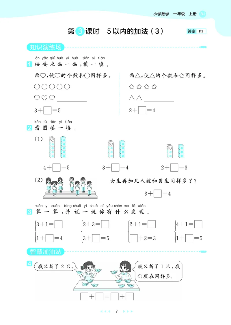 25秋53天天练一上北京数学_1754528237745_25秋小学语数英习题试卷_数学_25秋53天天练1-6上北京数学(1)(1)