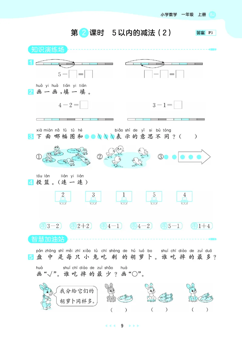 25秋53天天练一上北京数学_1754528237745_25秋小学语数英习题试卷_数学_25秋53天天练1-6上北京数学(1)(1)