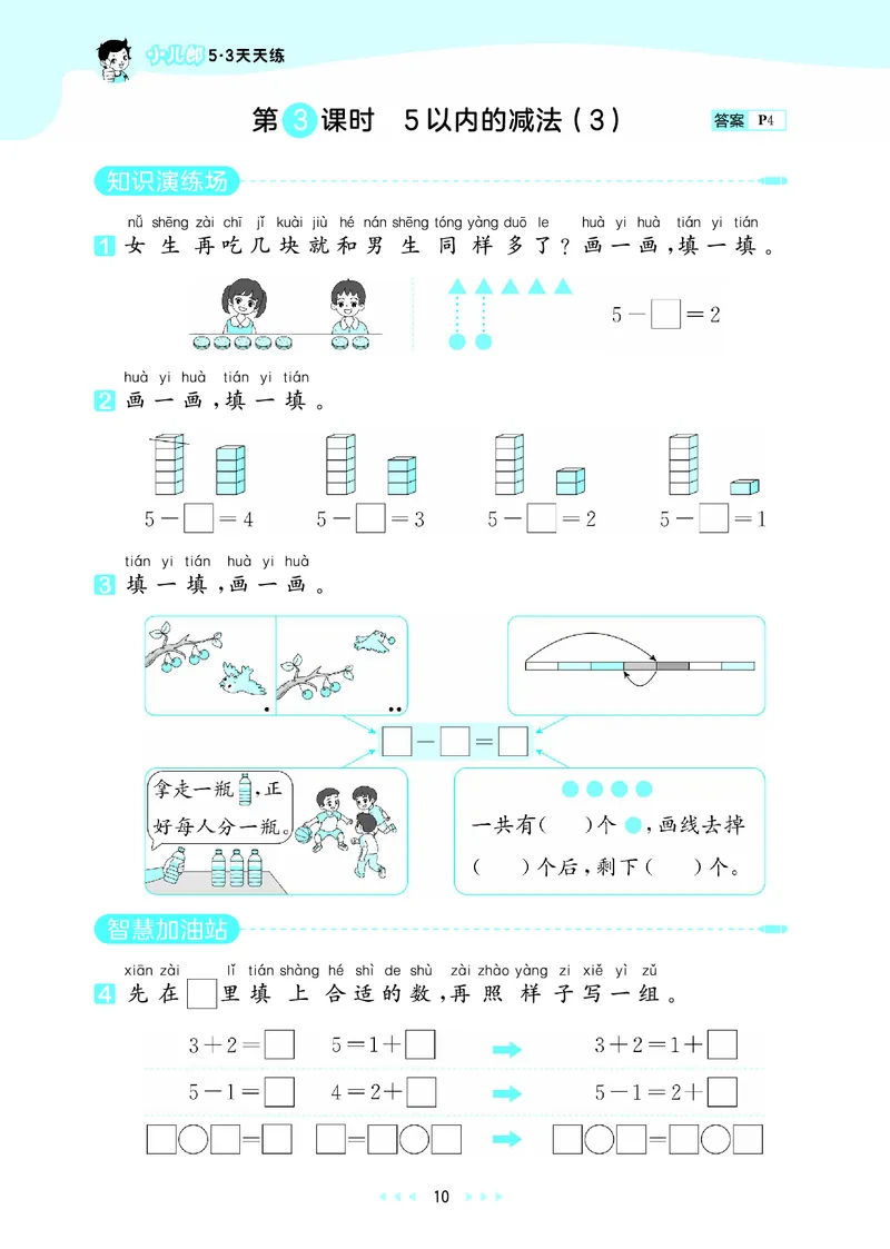 25秋53天天练一上北京数学_1754528237745_25秋小学语数英习题试卷_数学_25秋53天天练1-6上北京数学(1)(1)