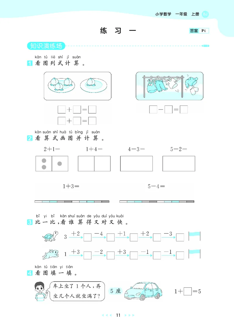 25秋53天天练一上北京数学_1754528237745_25秋小学语数英习题试卷_数学_25秋53天天练1-6上北京数学(1)(1)