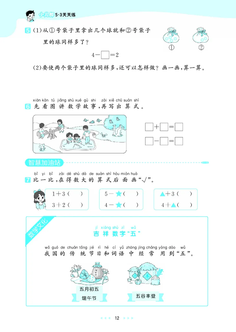 25秋53天天练一上北京数学_1754528237745_25秋小学语数英习题试卷_数学_25秋53天天练1-6上北京数学(1)(1)