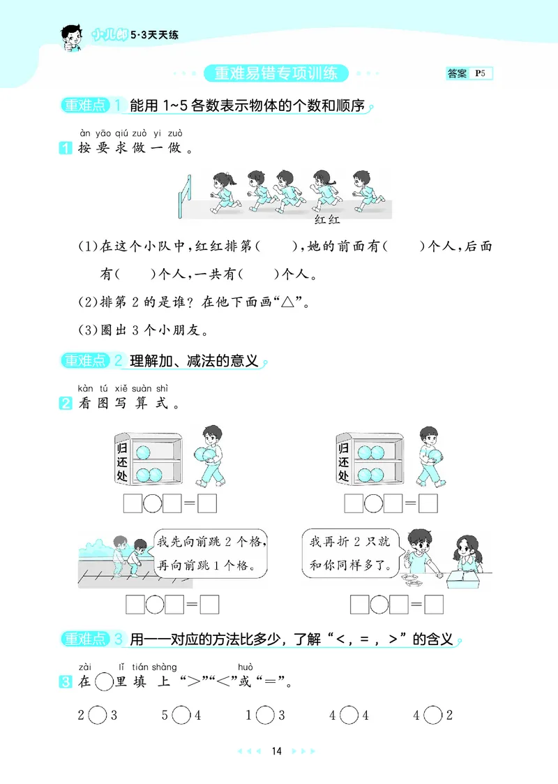 25秋53天天练一上北京数学_1754528237745_25秋小学语数英习题试卷_数学_25秋53天天练1-6上北京数学(1)(1)