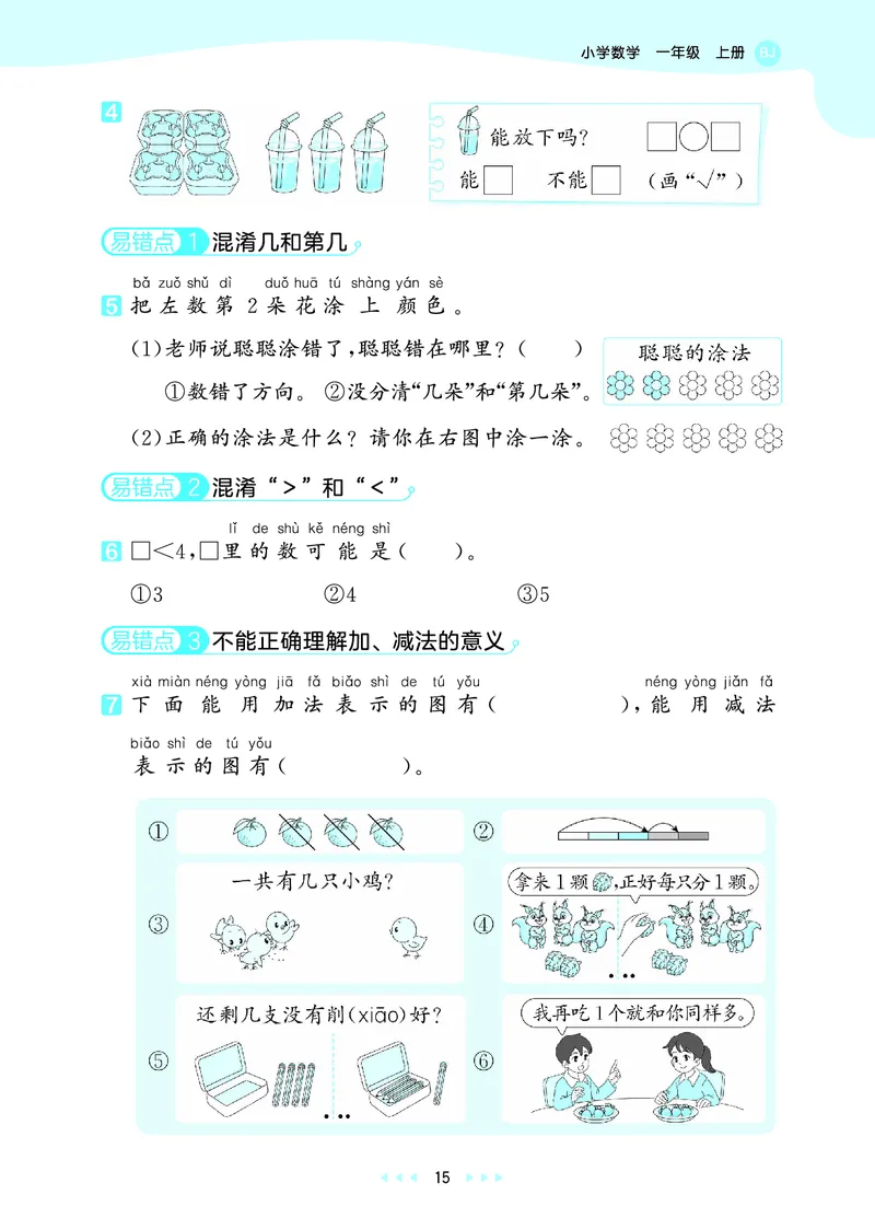 25秋53天天练一上北京数学_1754528237745_25秋小学语数英习题试卷_数学_25秋53天天练1-6上北京数学(1)(1)