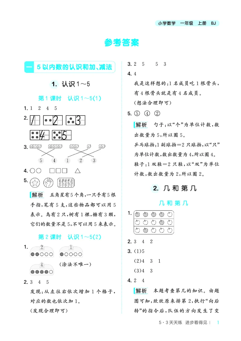 25秋53天天练一上北京数学_1754528237745_25秋小学语数英习题试卷_数学_25秋53天天练1-6上北京数学(1)(1)
