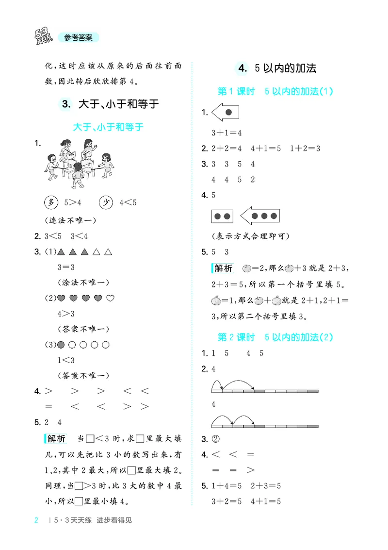 25秋53天天练一上北京数学_1754528237745_25秋小学语数英习题试卷_数学_25秋53天天练1-6上北京数学(1)(1)