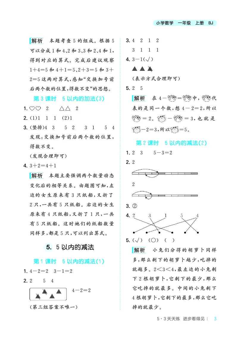 25秋53天天练一上北京数学_1754528237745_25秋小学语数英习题试卷_数学_25秋53天天练1-6上北京数学(1)(1)
