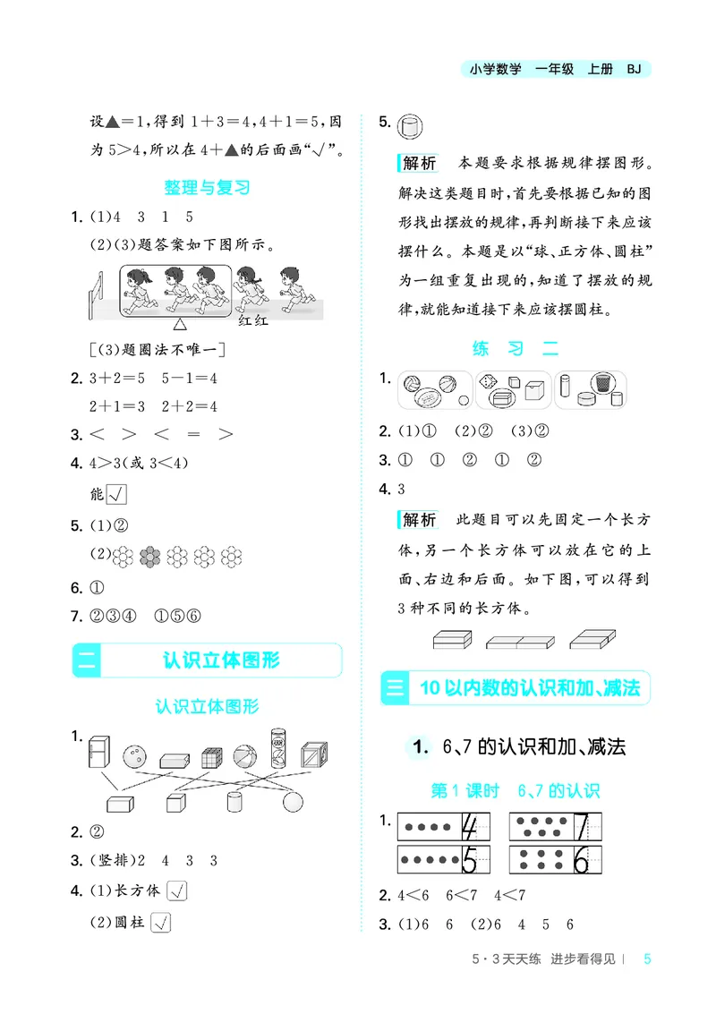 25秋53天天练一上北京数学_1754528237745_25秋小学语数英习题试卷_数学_25秋53天天练1-6上北京数学(1)(1)