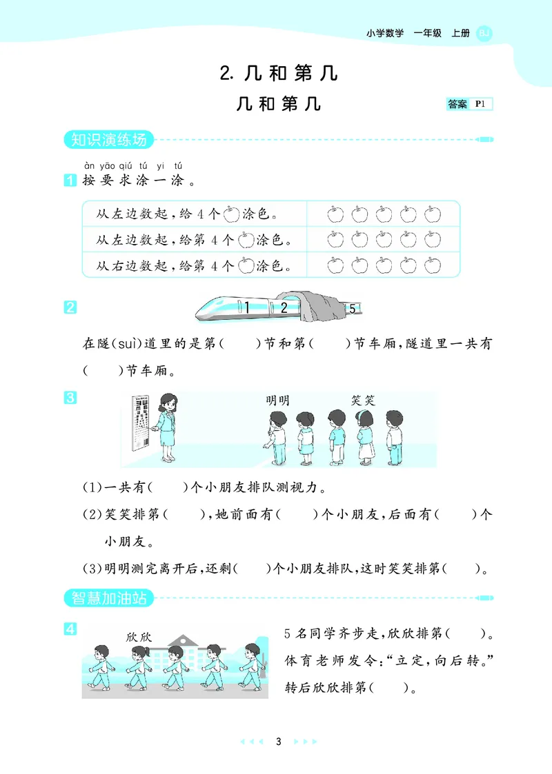 25秋53天天练一上北京数学_1754528237745_25秋小学语数英习题试卷_数学_25秋53天天练1-6上北京数学(1)(1)