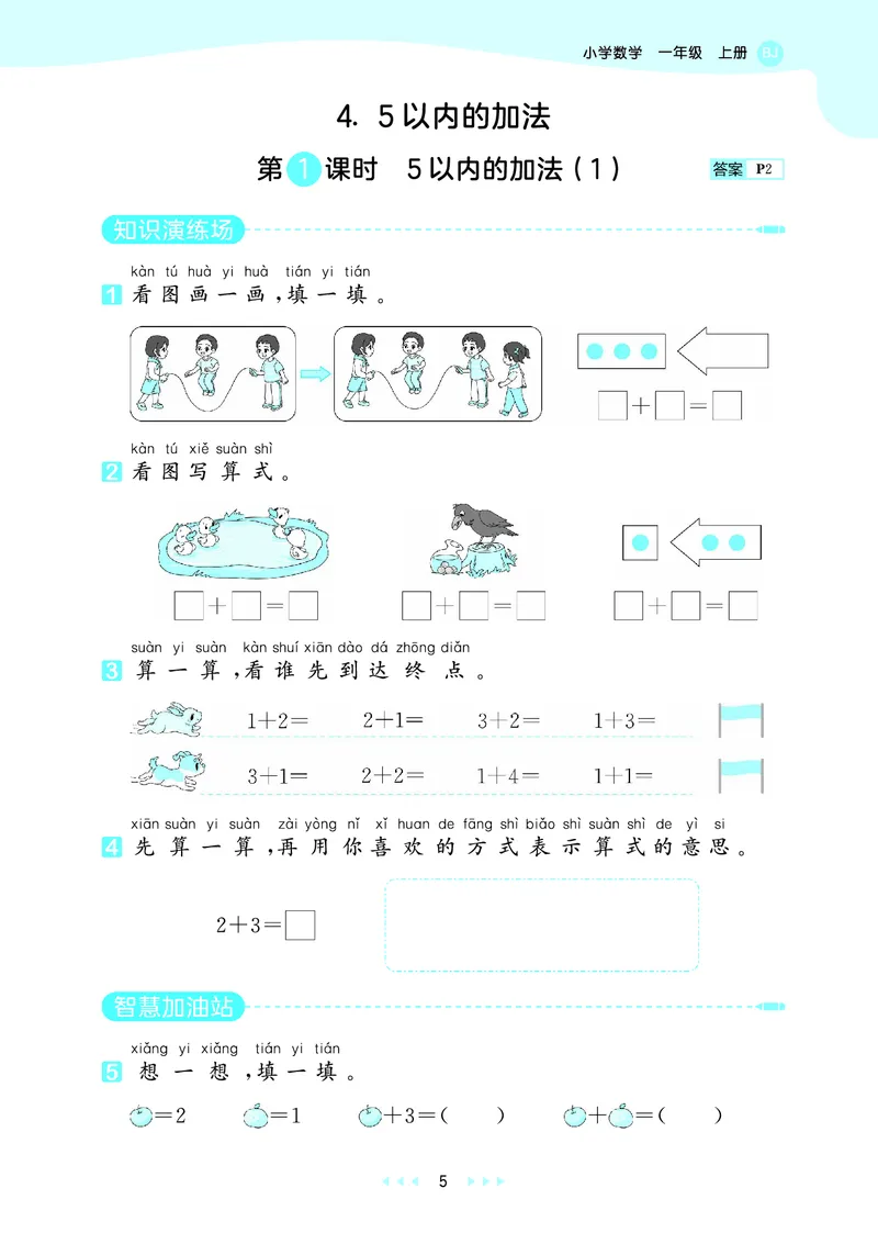 25秋53天天练一上北京数学_1754528237745_25秋小学语数英习题试卷_数学_25秋53天天练1-6上北京数学(1)(1)
