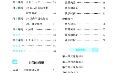 25秋53天天练一上北京数学_1754528237745_25秋小学语数英习题试卷_数学_25秋53天天练1-6上北京数学(1)(1)
