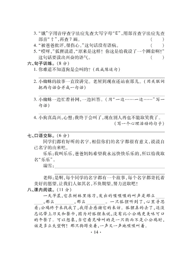 《课课通》永同步随堂检测-语文3年级上册（RJ）_三年级上下册资料_小学三年级学习资料-25年更新版_3-01、小学三年级语文上册_3-1-2、练习题、作业、试题、试卷_电子册类