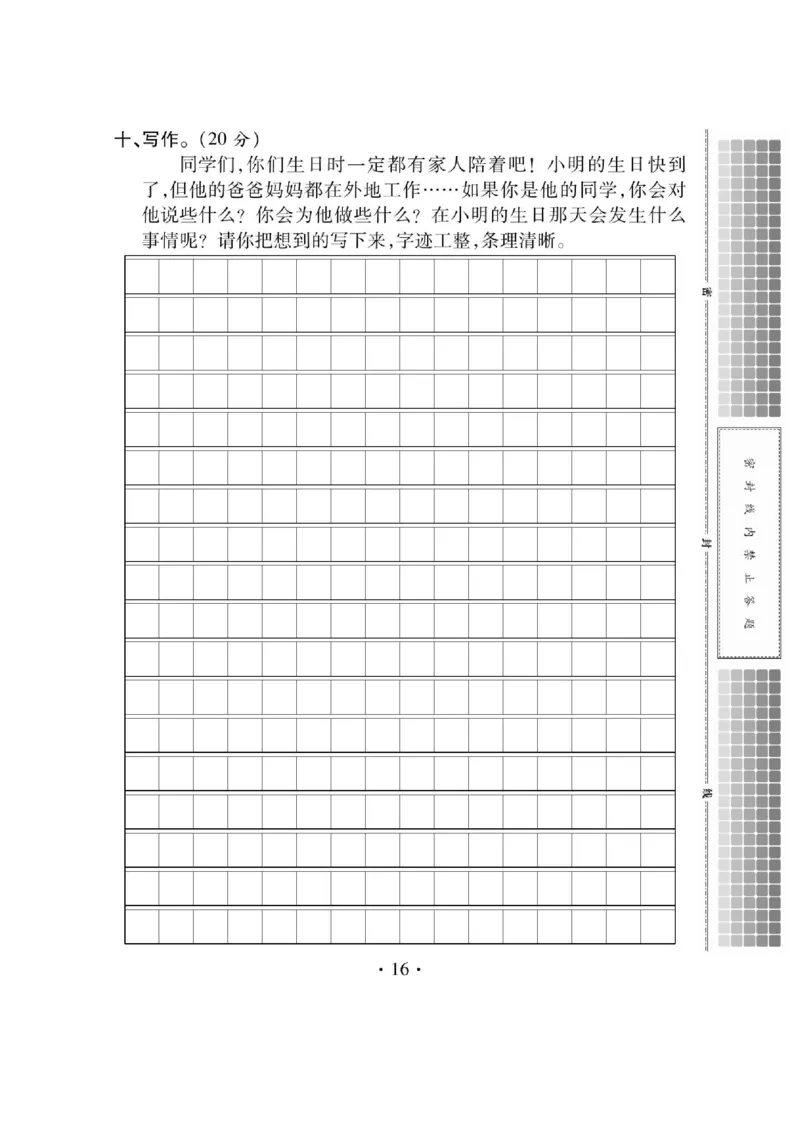 《课课通》永同步随堂检测-语文3年级上册（RJ）_三年级上下册资料_小学三年级学习资料-25年更新版_3-01、小学三年级语文上册_3-1-2、练习题、作业、试题、试卷_电子册类