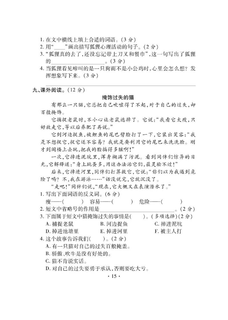 《课课通》永同步随堂检测-语文3年级上册（RJ）_三年级上下册资料_小学三年级学习资料-25年更新版_3-01、小学三年级语文上册_3-1-2、练习题、作业、试题、试卷_电子册类