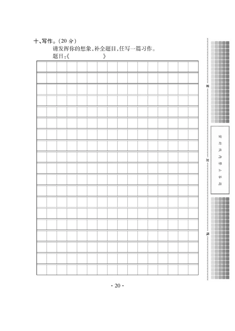 《课课通》永同步随堂检测-语文3年级上册（RJ）_三年级上下册资料_小学三年级学习资料-25年更新版_3-01、小学三年级语文上册_3-1-2、练习题、作业、试题、试卷_电子册类